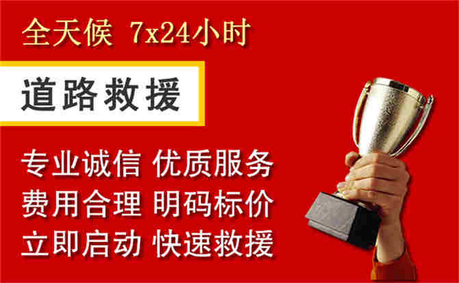 民丰道路救援公司