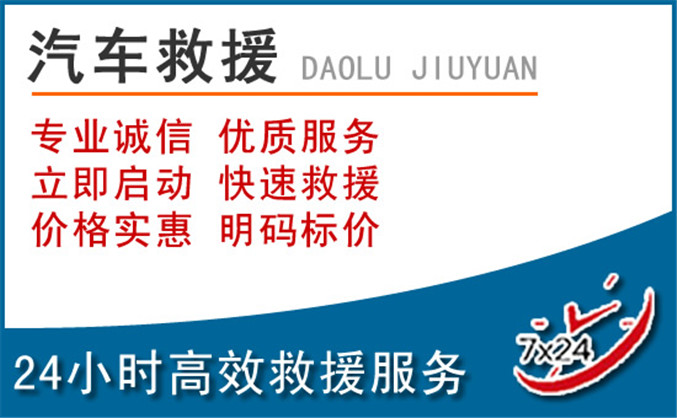 民丰汽车救援