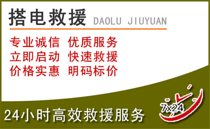 民丰汽车道路救援