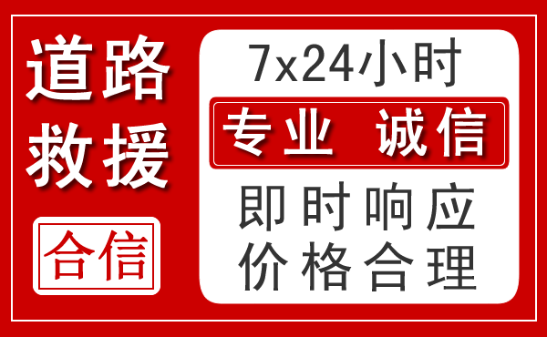 民丰新能源汽车救援